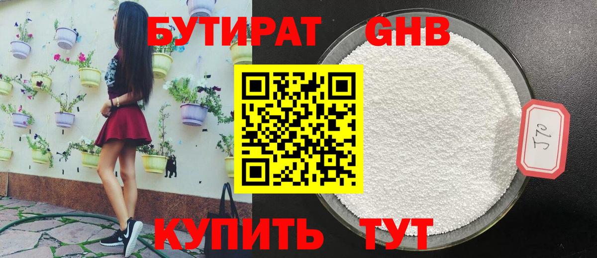 БУТИРАТ  БУТИРАТ жидкий экстази  Вход с VPN  Изобильный 