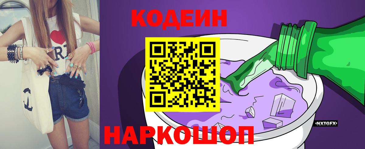 Изобильный  Кодеиновый сироп Lean напиток Lean (лин)  Кодеиновый сироп Lean Purple Drank  Вход с VPN 