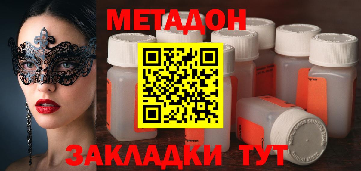 Метадон methadone Изобильный
