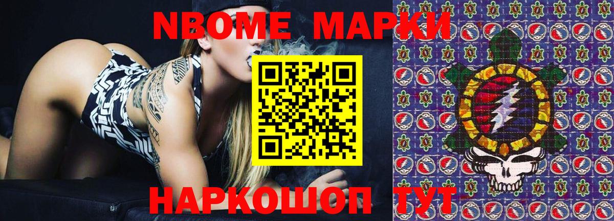 Марки NBOMe 1500мкг Изобильный
